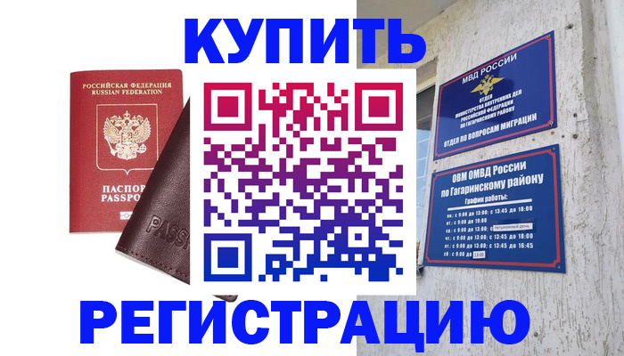 временная регистрация для всех в Бутурлиновке